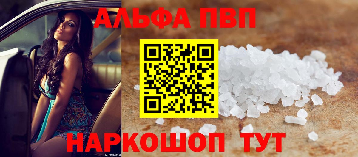 Alpha PVP мука Приморско-Ахтарск