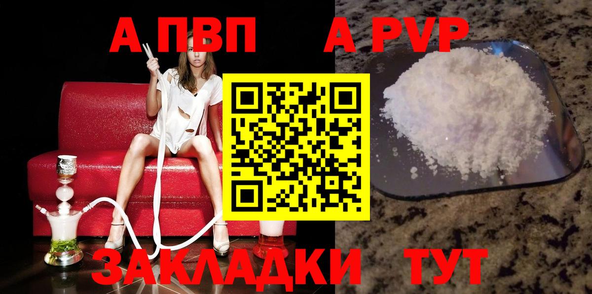 APVP  Вход с VPN  А ПВП Соль  Alfa_PVP VHQ  Приморско-Ахтарск  Альфа ПВП VHQ 