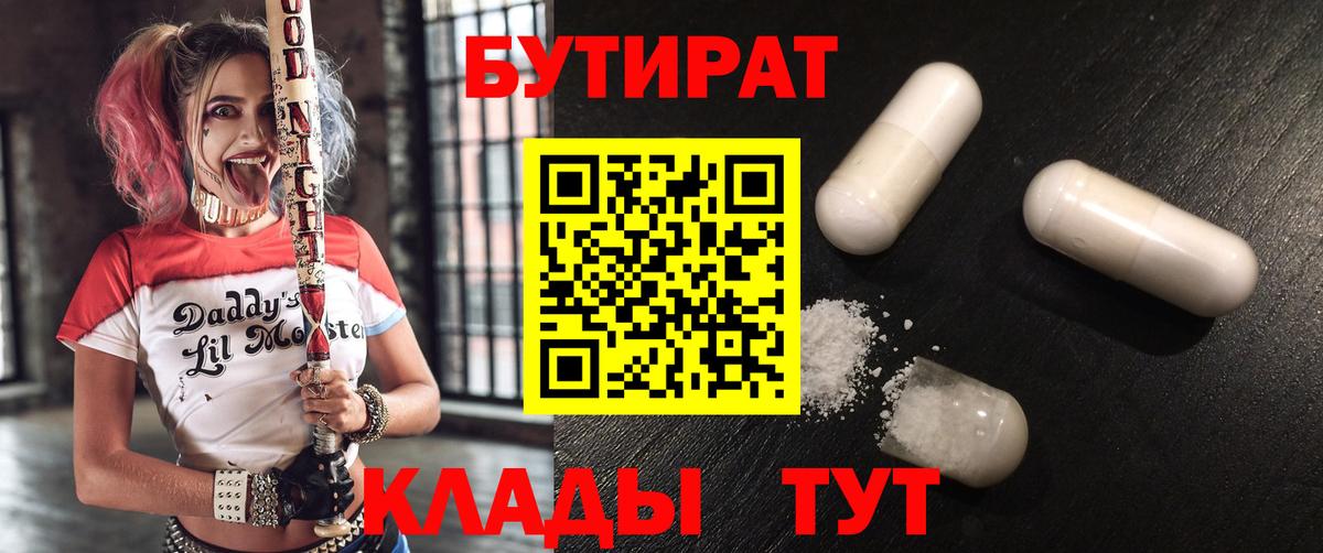 Приморско-Ахтарск  БУТИРАТ  Вход с VPN  БУТИРАТ GHB 