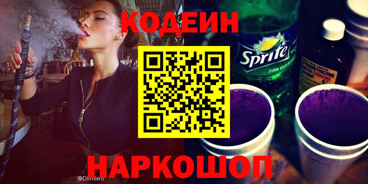 Приморско-Ахтарск  Codein напиток Lean (лин)  Вход с VPN  Codein напиток Lean (лин) 