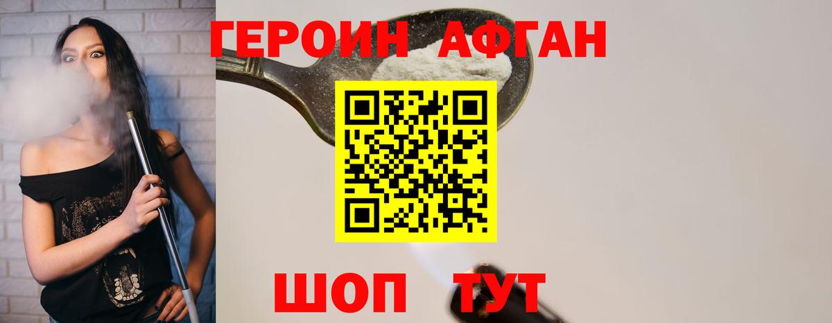 ГЕРОИН Heroin  Вход с VPN  Приморско-Ахтарск 