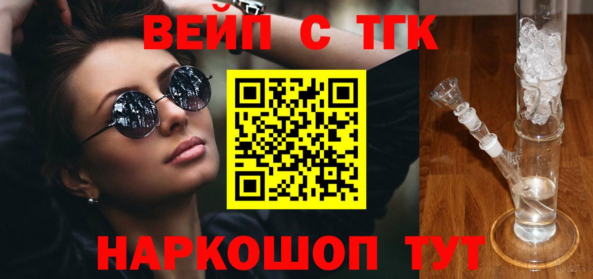 Приморско-Ахтарск  ТГК жижа  Дистиллят ТГК гашишное масло  Вход с VPN 